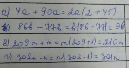 Выражение: а) 4a+90a=? . b) 86b-77b=? , в) 209m+m=? , г) 302n-n=? .