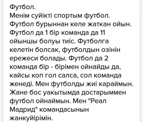 Информация про футбол на казахском языке заранее