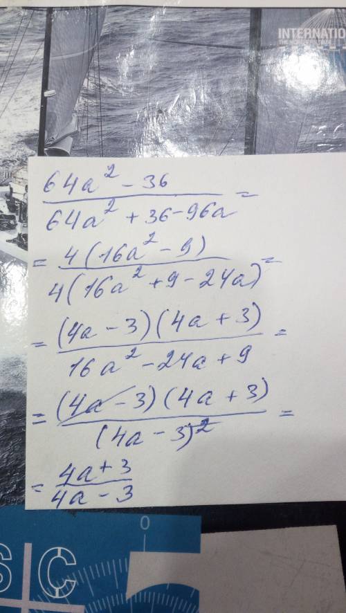 Выражение: 64а2-36/64а2+36-96а а2- а в квадрате, /- дробная черта.