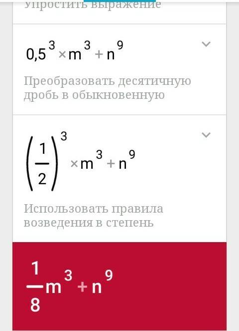 Выполни умножение: (0,5m+n^3)⋅(0,25m^2−0,5mn^3+n^6)