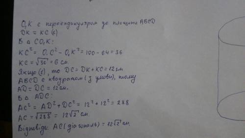 Уциліндрі проведено переріз площиною паралельною до осі циліндра. відстань від осі циліндра до перер