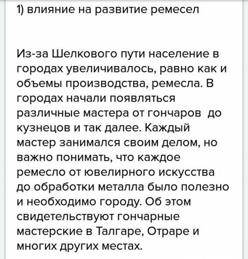 Как великий шелковый путь повлиял на развитие ремесел? как великий шелковый путь повлиял на развитие