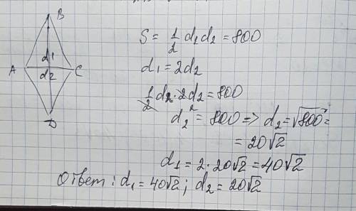 S=800.одна из диоганалей в 2 раза больше другой. найдите диагонали ромба