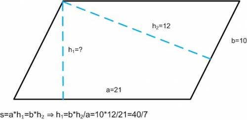 Стороны параллелограмма 21 и 10 высота проведенная к меньшей стороне 12 см найдите высоту проведенну