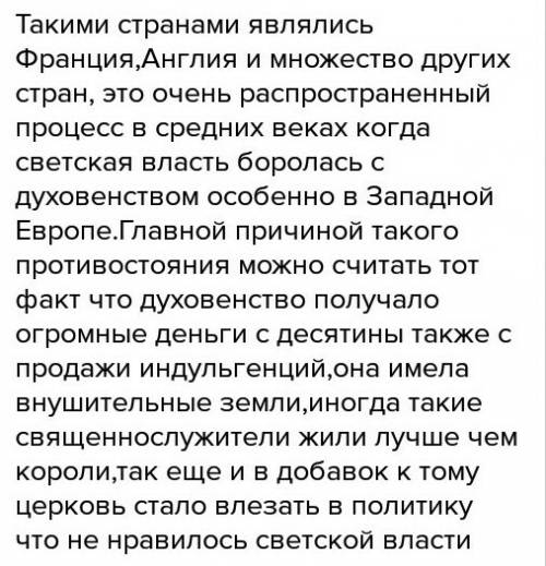 Вкаких странах западной европы 12-13 веках происходила борьба между светской властью и властью пап