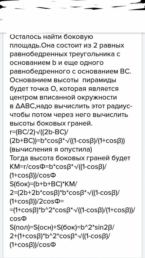 Основанием пирамиды является равнобедренный треугольник с основанием а и углом а при вершине.все дву