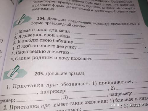 Допишите предложения, используя прилагательные в форме превосходной степени ( на каждую по 5 фразеол