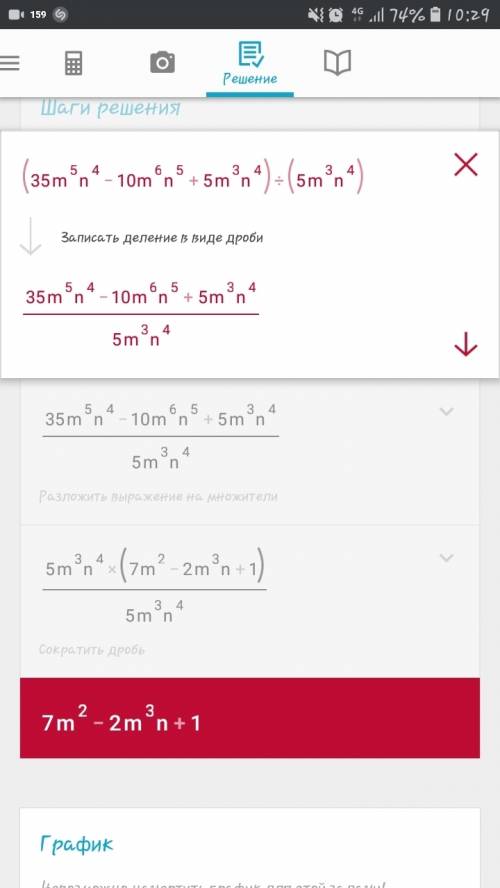 Выполните деление (35 m⁵ n⁴ - 10m⁶ n⁵ + 5 m³ n⁴): (5m³ n⁴)