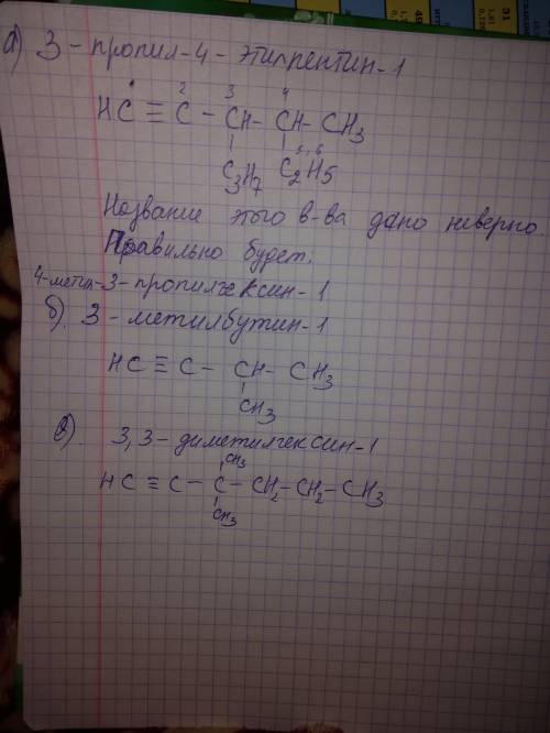 Составить формулы а) 3-пропил 4-этилпентин-1 б)3-металбутин-1 в)3,3-деметилгексин-1