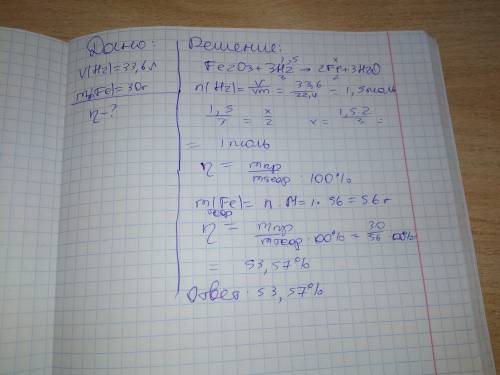 Водород объёмом 33,6 л про реагировал с оксидом железа 3 при реакции получено 30 г железа найти выхо