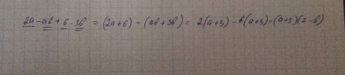 Разложите на множители 2а-ав +6-3в объясните подробно как решать такое, пошагово