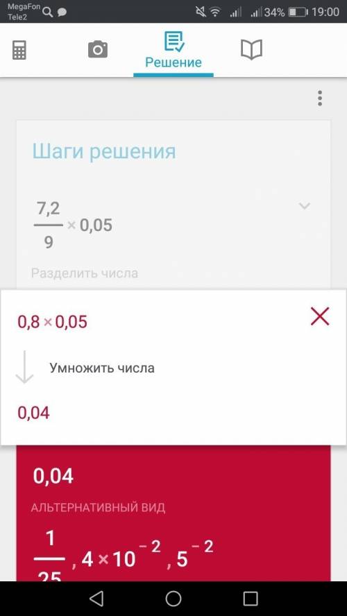 Найти значение выражения 7,2 дробная черта 9 умножить на 0,05