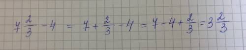 Напишите как вычесть 7 2/3 ( 7 целых две третих) - 4 7 2/3-4 напишите так чтобы было понятно! заране