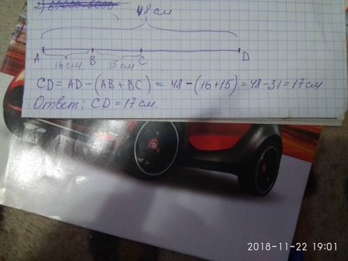 На прямой отмечены точки а в с д. ад =48 ав=16 вс=15 найти сд. все случаи. начертить.