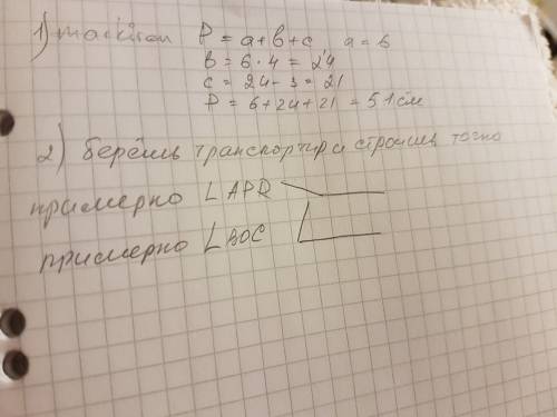 Одна сторона треугольника равна 6см иторая - в 4 раза длинее первой а третья - на 3см короче второй.