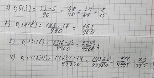 Оратите смешанную периодическую дробь в обыкновенную 0,5 (3); 0,17 (8); 0,23 (16); 0,14 (234);