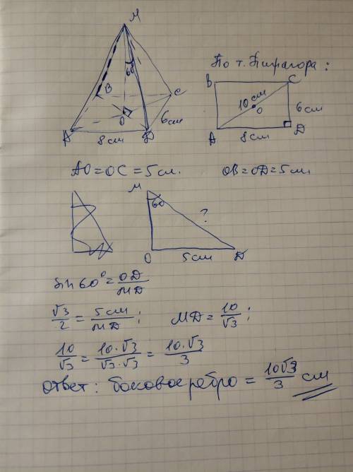 Воснові піраміди лежить прямокутник зі сторонами 6 і 8 см. усі бічні ребра утворюють з її висотою ку