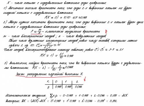 Среди 10 посылок, отправляемых по почте, в трех есть недозволенные вложения. работник почтамта прове