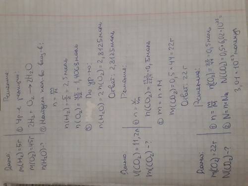 1.какое количество/моль/ воды образуется при взаимодействии 5г водорода и 45г кислорода? 2.а)чему бу