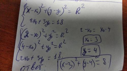 50 составьте уравнение окружности, проходящей через точку a(2; 0), и b(4; 0) центр которой принадлеж