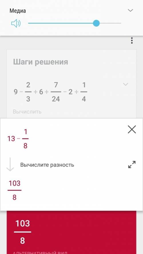 Выполни действие 9-2/3+6+7/24-2+1/4