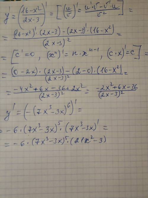 Найти значение производной функции y= ( 16 - x ^ 2 ) / ( 2x - 3 ) и ещё один пример y= - ( 7 x ^ 3 -