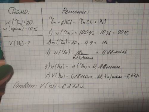 Какой объем водорода выделится при взаимодействии hcl и 20г zn, содержащего 10%примесей.( дано, реше