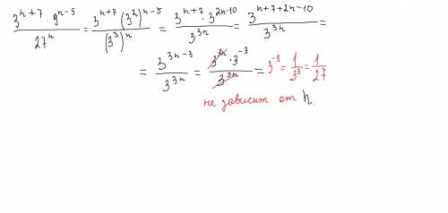 Доказать, что значение выражения не зависит от n: 3^(n+7)*9^(n-5)/27^n сколько ни бился над этим при