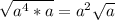 \sqrt{a^4*a}=a^2 \sqrt{a}