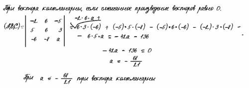 При каком значении параметра α векторы а, в и с компланарны? а= (–2; 6; –5), в= (5; 6; 3), с= (–6; –