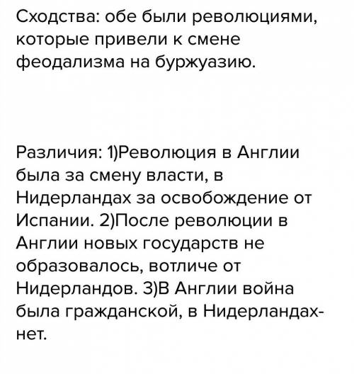 Что было общего между войной за независимость нидерландов,америки и буржуазной революцией?