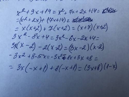 Разложите на множители квадратный трехчлен x^2+9x+143x^2-8x+4-3x^2+8-5x