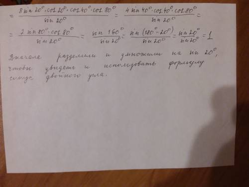 Найдите значение выражения 8*cos20cos40cos80 , объясните решение