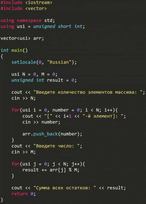 Найти сумму остатков деления элементов массива на число. (язык программирования с++)