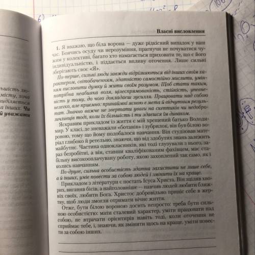 Біла ворона твір роздум у художньому стилі