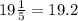 19 \frac{1}{5} = 19.2