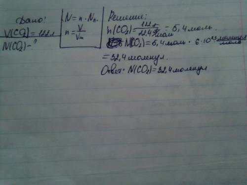 Вычислите количество вещества углекислого газа объемом 122 л(н.у)