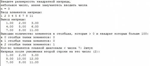 Дана матрица a(nxn) состоящая из вещ. чисел.1) ввести элементы матрицы , а затем вывести их 2) опред