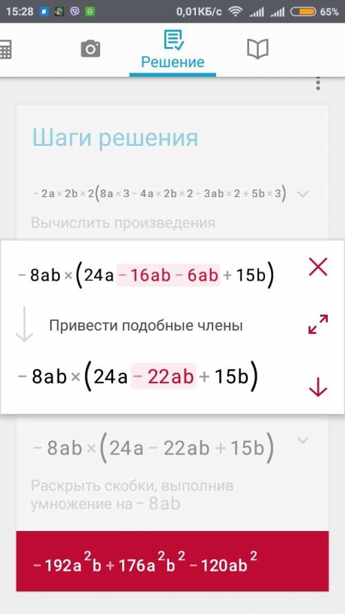 2a2b2 *(8a3-4a2b2-3ab2+5b3) решить