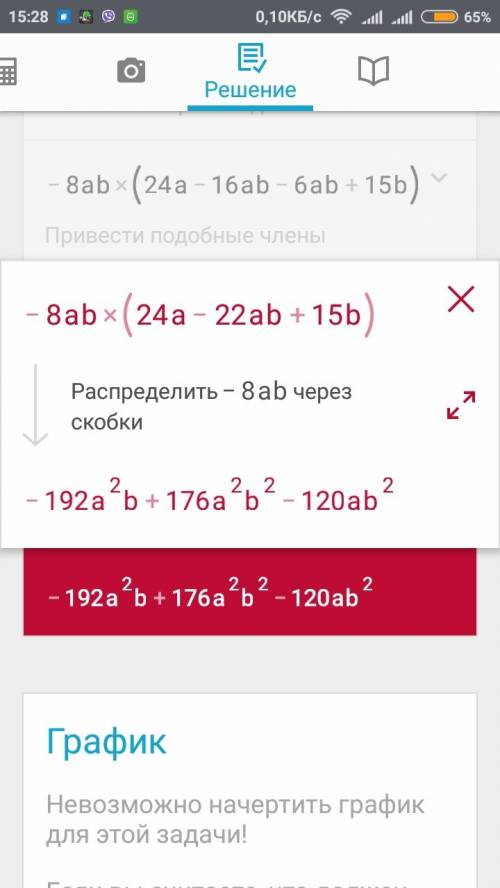 2a2b2 *(8a3-4a2b2-3ab2+5b3) решить