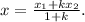 x=\frac{x_1+kx_2}{1+k} .