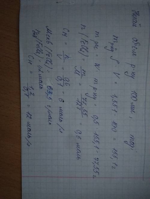 Дан раствор 50% хлорида железа с плотность 1,551 г/мл. найдите нормальную и молярную концентрации ра