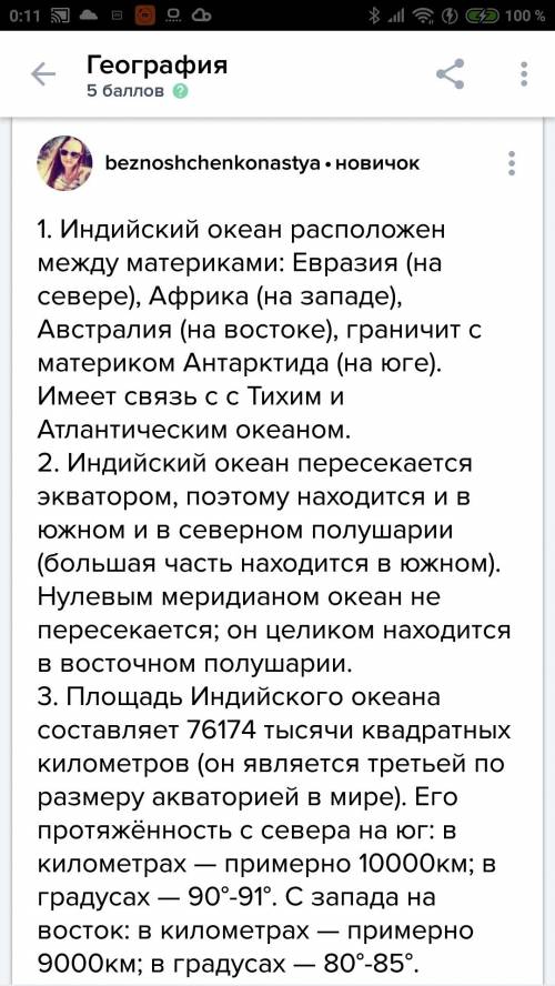 Дать описание индийскому океану по такому плану: 1)характеристика климата (климатические пояса,средн