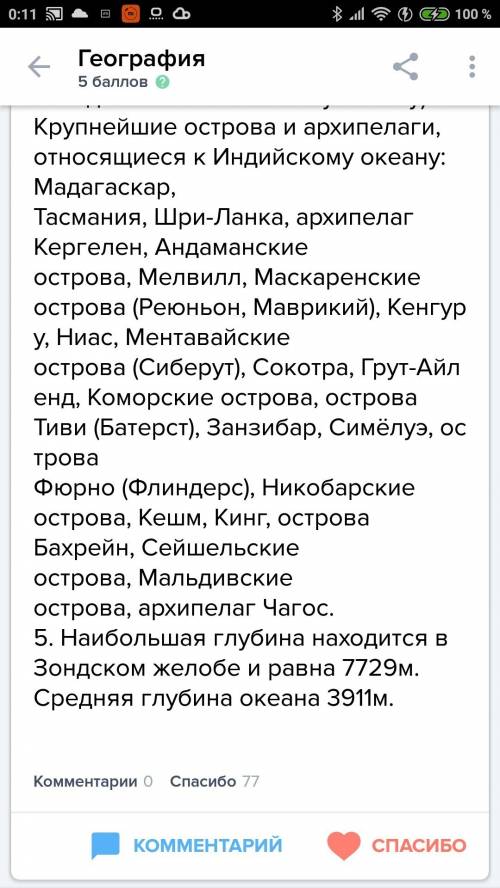 Дать описание индийскому океану по такому плану: 1)характеристика климата (климатические пояса,средн