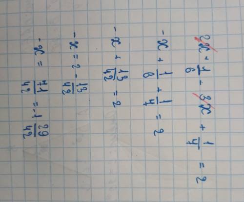 Найдите корень уравнения 2x+1/6-3x+1/7=2