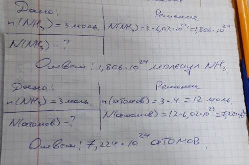 Сколько малекул входит в 3 моль атома nh3