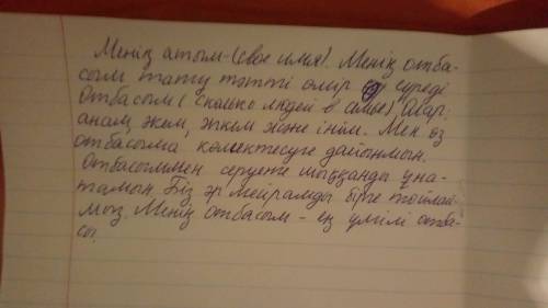 Сочинение менің отбасым қандай ток не надо перечислять типо дед такой ему стока то лет