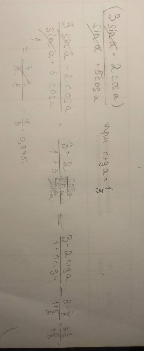 (3sin a - 2cos a) /(sin a+ 5cos a), если известно, что ctg a=1/3