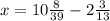 x = 10 \frac{8}{39} - 2 \frac{3}{13}