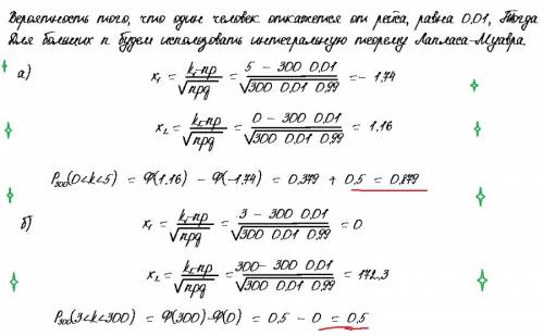По статическим данным в среднем 1 % пассажиров отказывается от рейса. найти вероятность того, что из
